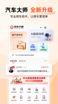 汽车大师-AI超级技师