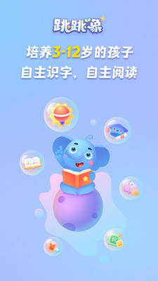 跳跳象-阅读识字更高效