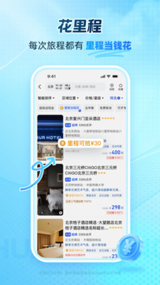 艺龙旅行-省心更省钱