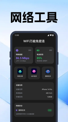 WiFi万能免密连-免费WiFi