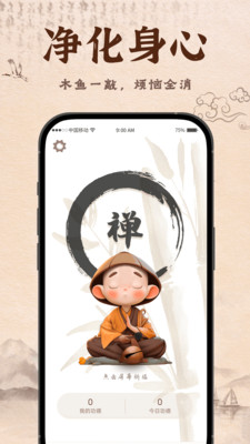 蝉木鱼-解压木鱼极速版