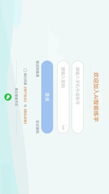 AI智能练字