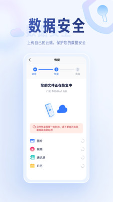 云备份-数据同步助手