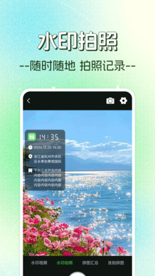 自动加定位水印相机