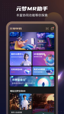 元梦伴侣-您的元梦MR专属助手