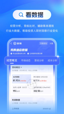 酒店之家-选址转让加盟