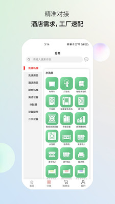 智慧商洗-洗涤行业采购好帮手