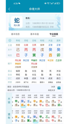 命理大师