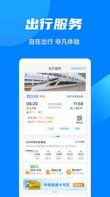 铁路12306