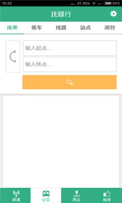 抚顺公交云出行