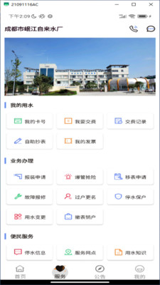 岷江水厂