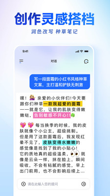 讯飞星火-懂你的AI助手