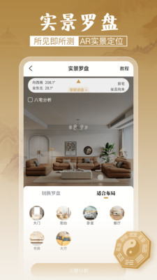 通易罗盘指南针