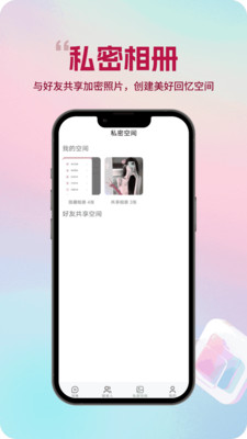 好运吧-安全加密的聊天软件