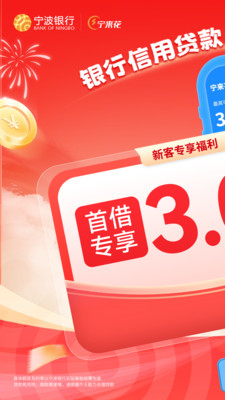 宁波银行宁来花-3.0%起首借年化