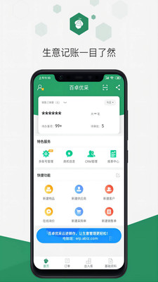 百卓优采云进销存-轻量级管理APP
