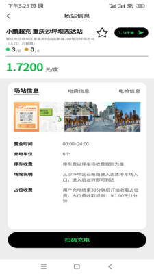 渝快充
