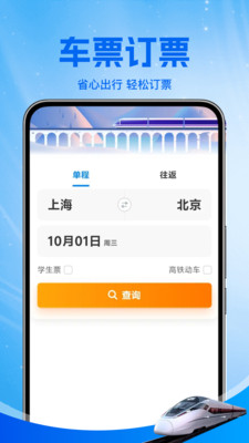 铁路火车票助手-123高铁特价票