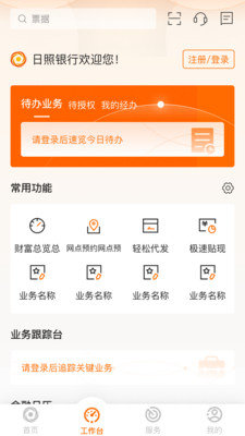 日照企业银行