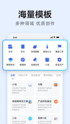 AI万能写作