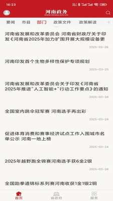 河南政务