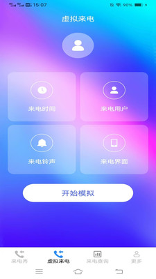 心动来电秀