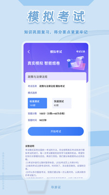 导游证悠悠题库-学习考试软件