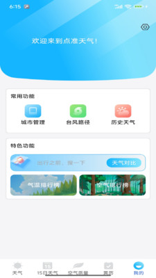 点准天气