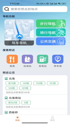 岚语高能卫星畅行导航