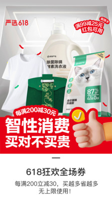 网易严选