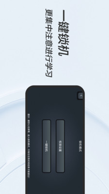 FanQie学习时钟