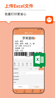 番茄标签-免费条码编辑器