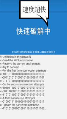 【免費工具App】WIFI万能破解-APP點子