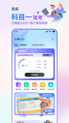 科目一驾考