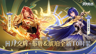 天天炫斗