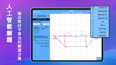 结构大师HD-结构力学求解器