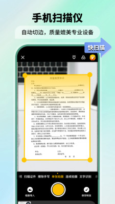 极速扫描仪-扫描文字识别拍错题