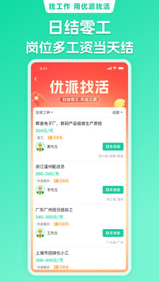 优派找活-同城招聘求职找工作