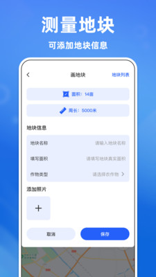 免费土地测亩器-轻松测土地面积