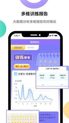 专注力训练-启赋嘉注意力训练