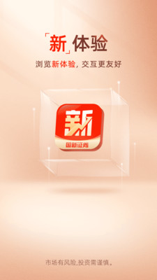 国新证券