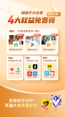 蜂助手-话费流量影视会员折扣多
