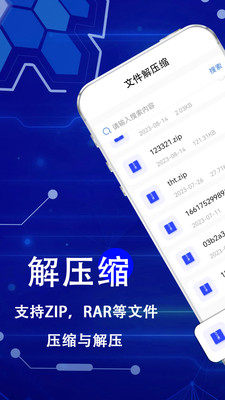 全能解压缩
