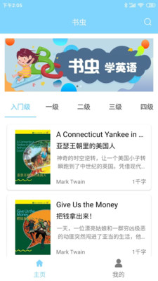 书虫英语