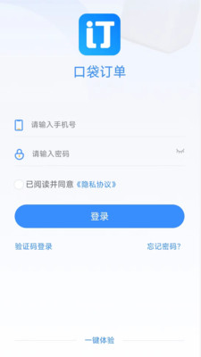 口袋订单-订单管理