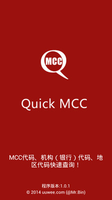 QMCC商户编号速查
