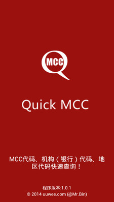 【免費工具App】QMCC商户编号速查-APP點子