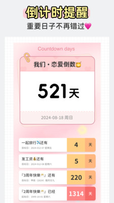 倒数纪念日iDays