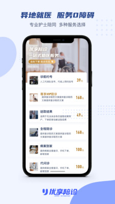 优享陪诊-全程护士全程陪同看病