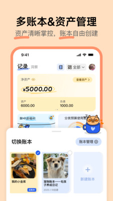 咔皮记账-一句话轻松记账软件